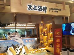 门面-文三酒肆自助放题(新街口友谊广场店)