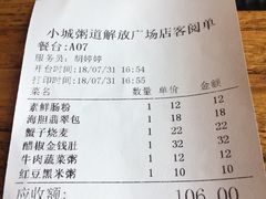 账单-小城粥道·海胆鲜虾粥(解放广场店)