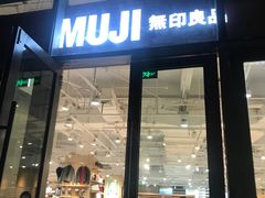 -MUJI无印良品(万达仓山店)