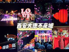 -大唐不夜城