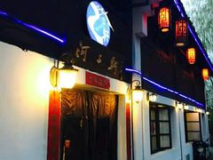 门面-河上轩(湖墅北路店)