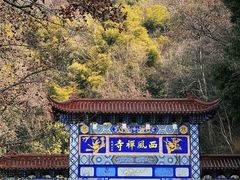 -中国花亭湖风景名胜区-西风禅寺