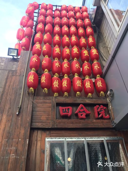 四合院海鲜小厨(旱西关店)图片