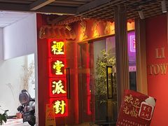 -里堂派对·独栋团建聚会小院轰趴馆(三圣乡店)