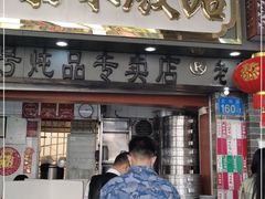门面-達揚原味燉品(文明路店)