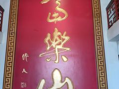 -富乐山