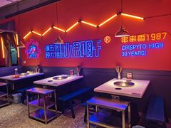 大堂-钢管厂五区小郡肝串串香(滨江店)