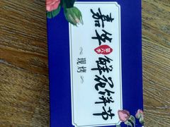 -嘉华鲜花饼·现烤(昆明老街店)