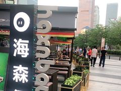 -haxnbauer海森堡德国餐厅(深圳coco店)