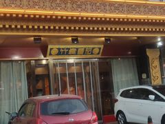 -竹犇番茄火锅(长风街店)