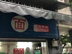 门面-蒋六十八梯眼镜面(渝中店)