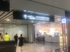 -白云机场易登机休息室