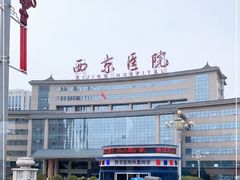-西京医院