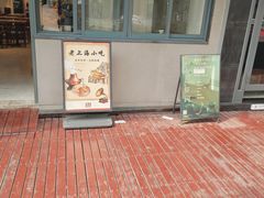 -里巷里(蚂蚁工场店)