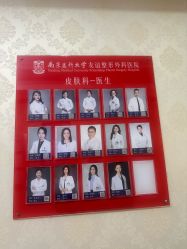 -南京医科大学友谊整形外科医院