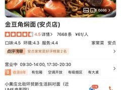 -金豆角砂锅焖面(安贞店)