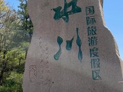 -大水川景区