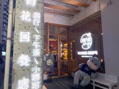 门面-周三的情书花园餐厅(江北店)