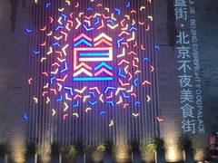 -簋街