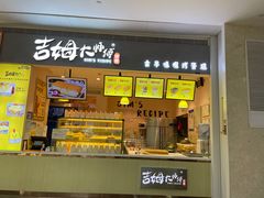门面-小熊吉姆(kkone店)