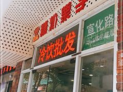门面-栗子侠奶皮子糖葫芦(长宁店)