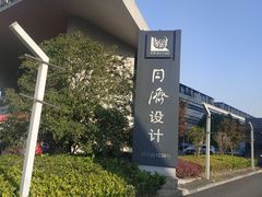 -同济大学四平路校区深海探索馆
