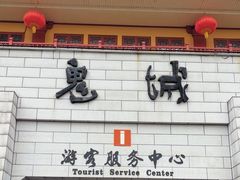 -丰都鬼城名山景区
