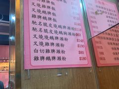 菜单-一乐烧鹅(中环店)