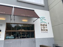 门面-nata&bica(松江大学城店)