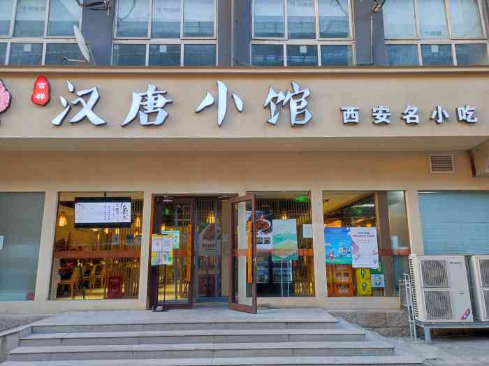 汉唐小馆(大钟寺店)-"同事聚餐选择了附近的饭馆,一家陕西饭馆吧.