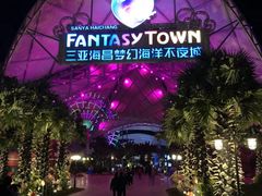 -三亚海昌梦幻海洋不夜城