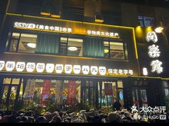-同乐馆(阳光店)