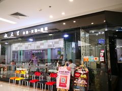 门面-秋天里·自助烤肉·火锅(乐海城市广场店)