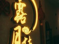 门面-麟1929(外滩店)