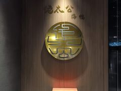 门面-佬太公海鸭·海鲜大排档(上海总店)