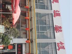 -海埂温馨饭店(金海荟·商业中心店)