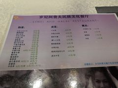 菜单-阿费夫清真餐厅