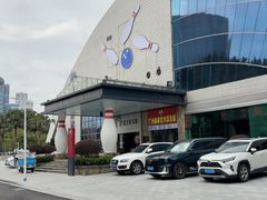 -广州保龄球馆(广州天河体育中心店)