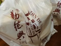 -勤德兴(湖滨路店)
