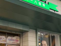 -上海第一八佰伴