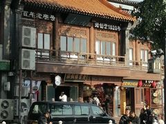 -庆云楼饭庄(什刹海店)