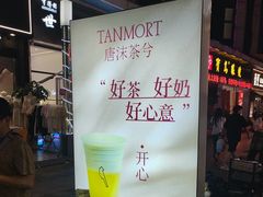 -唐沫茶兮(仓山万达金街店)