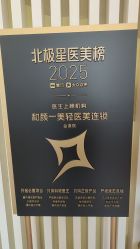 -和颜一美轻医美连锁