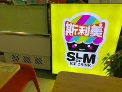 -斯利美(禾祥西路店)