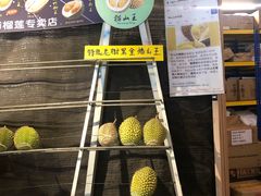 -都念榴莲·城市榴莲