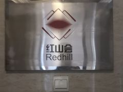 -红山会健身·普拉提(广安门店)