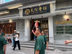 -民信老铺(华盖路店)