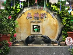 -無招牌海鮮(芽笼店)