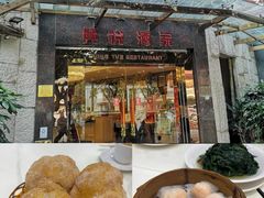 -兴悦酒家(保利克洛维店)