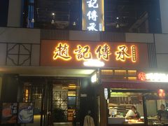 门面-老廣糖水铺(乐汇城店)